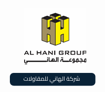 شركة الهاني للمقاولات